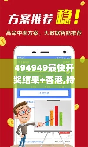 494949最快开奖结果+香港,持续改进策略_付费版SKO9.74