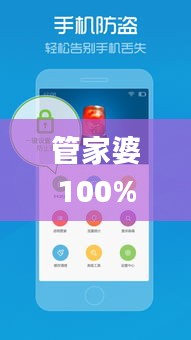 管家婆100%中奖,专业地调查详解_环境版NFM9.85