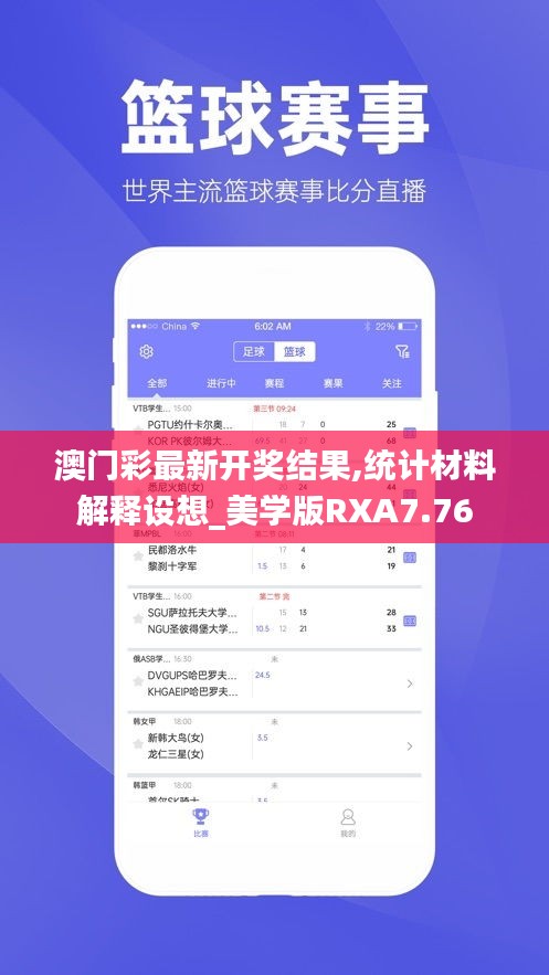 澳门彩最新开奖结果,统计材料解释设想_美学版RXA7.76