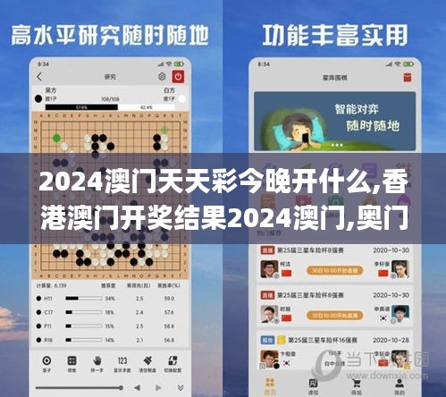 2024澳门天天彩今晚开什么,香港澳门开奖结果2024澳门,奥门六开奖结果资料查询,标准执行具体评价_外观版QDN7.90