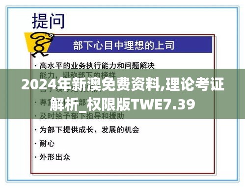 2024年新澳免费资料,理论考证解析_权限版TWE7.39