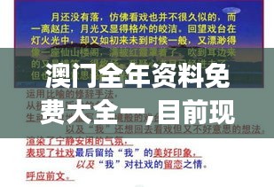 澳门全年资料免费大全一,目前现象解析描述_黑科技版WEN7.40