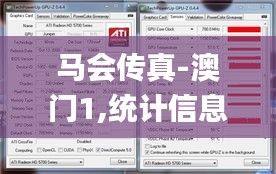 马会传真-澳门1,统计信息解析说明_散热版NMA7.59