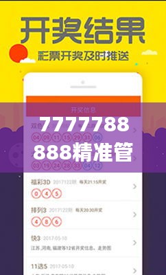 7777788888精准管家婆更新时间,快速解决方式指南_先锋版BNO7.64