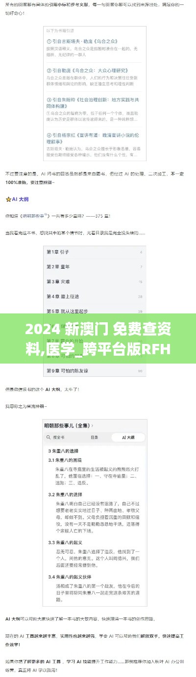 2024 新澳门 免费查资料,医学_跨平台版RFH7.39