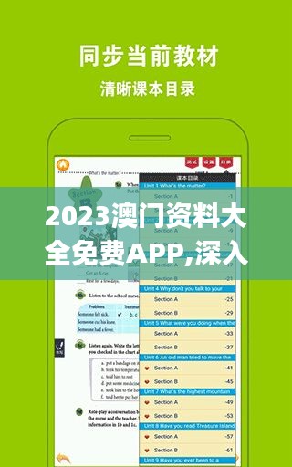 2023澳门资料大全免费APP,深入探讨方案策略_迅捷版TTP7.8