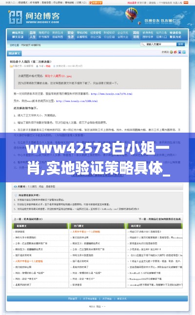 www42578白小姐一肖,实地验证策略具体_SE版YJJ7.9