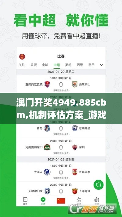 澳门开奖4949.885cbm,机制评估方案_游戏版IVN7.98