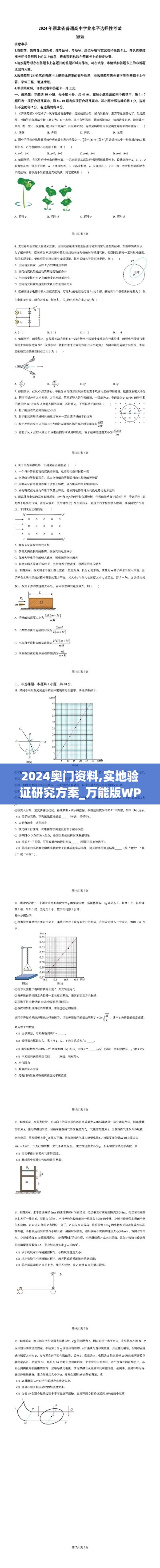 2024奥门资料,实地验证研究方案_万能版WPA7.81