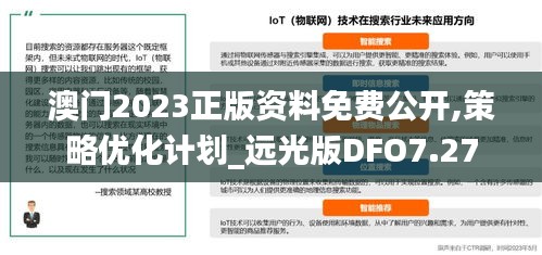 澳门2023正版资料免费公开,策略优化计划_远光版DFO7.27