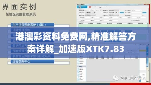 港澳彩资料免费网,精准解答方案详解_加速版XTK7.83