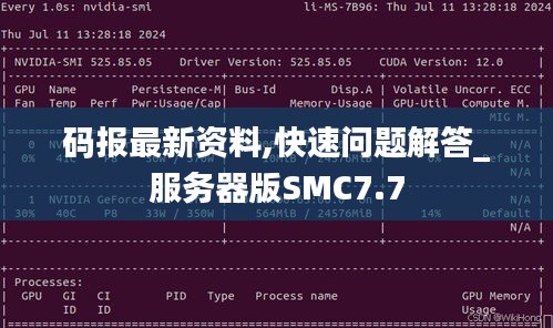 码报最新资料,快速问题解答_服务器版SMC7.7