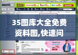 35图库大全免费资料图,快速问题解答_原创版OFG7.68