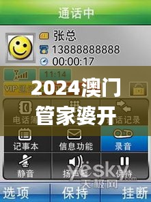 2024澳门管家婆开奖结果,常见问题全面解答_方便版MQW7.53