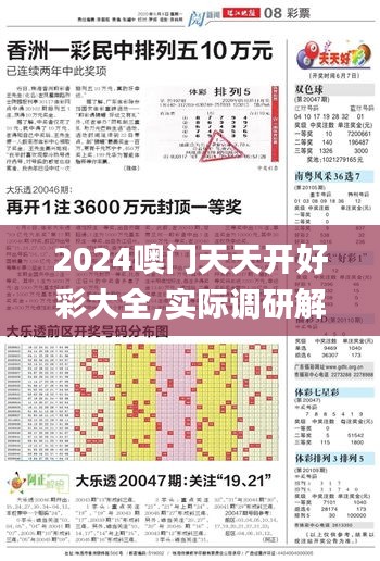 2024噢门天天开好彩大全,实际调研解析_运动版SUD7.75