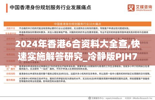 2024年香港6合资料大全查,快速实施解答研究_冷静版PJH7.4