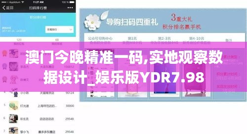 澳门今晚精准一码,实地观察数据设计_娱乐版YDR7.98