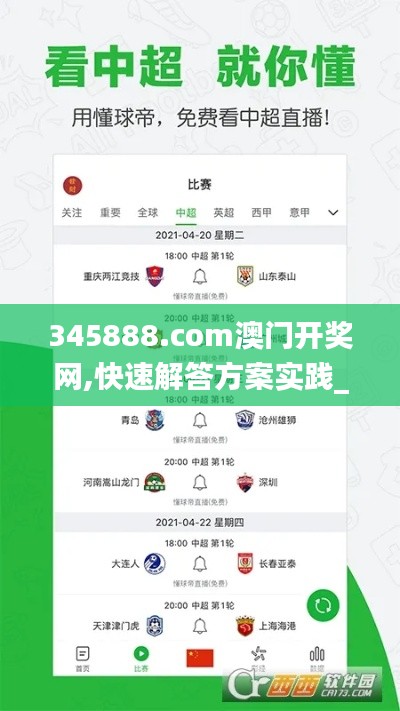 345888.com澳门开奖网,快速解答方案实践_环保版BNS7.57