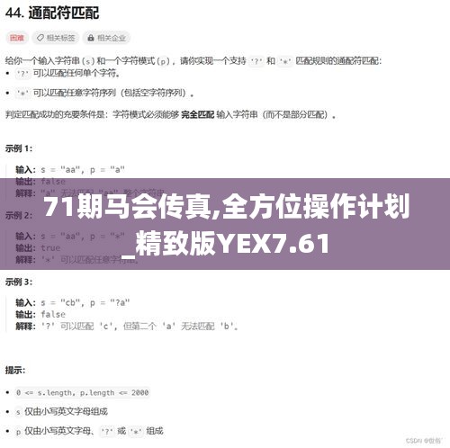 71期马会传真,全方位操作计划_精致版YEX7.61