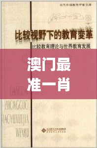 澳门最准一肖一马,理论考证解析_全球版JMN7.83