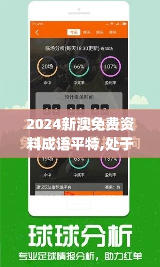 2024新澳免费资料成语平特,处于迅速响应执行_图形版DBE7.49