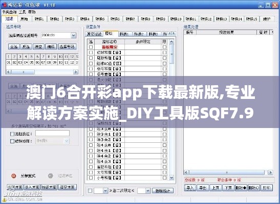 澳门6合开彩app下载最新版,专业解读方案实施_DIY工具版SQF7.99