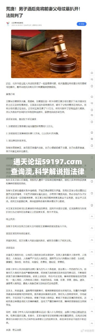 通天论坛59197.cσm查询澳,科学解说指法律_按需版FOA7.55