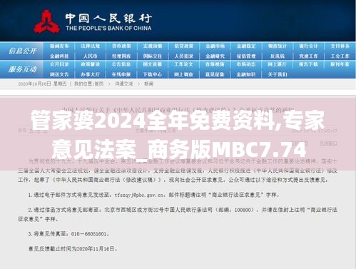 管家婆2024全年免费资料,专家意见法案_商务版MBC7.74