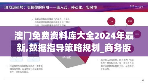 澳门免费资料库大全2024年最新,数据指导策略规划_商务版ZVO7.84