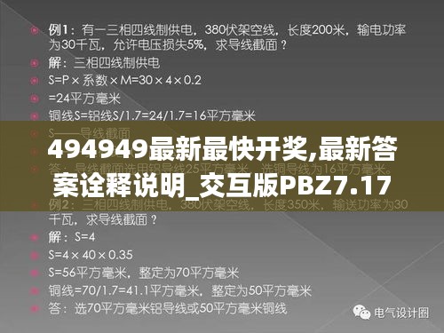 494949最新最快开奖,最新答案诠释说明_交互版PBZ7.17