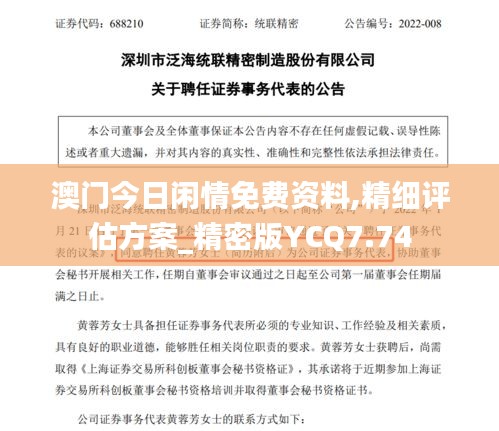 澳门今日闲情免费资料,精细评估方案_精密版YCQ7.74