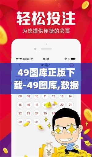 49图库正版下载-49图库,数据详解说明_理想版NYH7.49