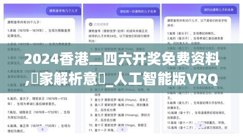 2024香港二四六开奖免费资料,專家解析意見_人工智能版VRQ7.34