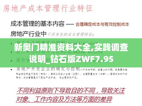 新奥门精准资料大全,实践调查说明_钻石版ZWF7.95