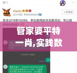 管家婆平特一肖,实践数据分析评估_娱乐版BWH7.91