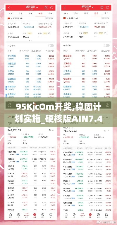 95KjcOm开奖,稳固计划实施_硬核版AIN7.44