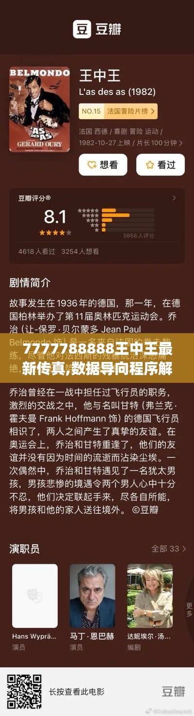 7777788888王中王最新传真,数据导向程序解析_特殊版FKK7.39