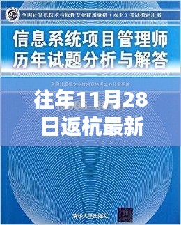 11月28日返杭，趣事与情深，温馨归途的足迹