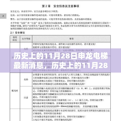 历史上的11月28日申龙电梯最新消息全解析，跟进电梯行业前沿动态的指南