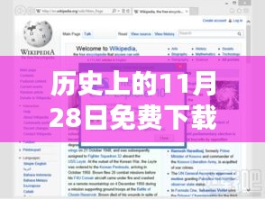 历史上的11月28日，最新版浏览器免费下载与安装指南