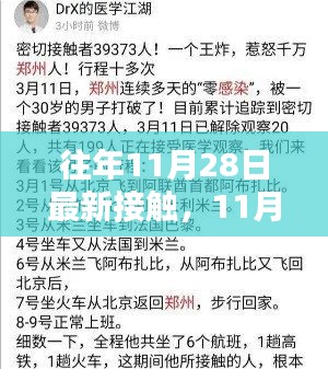 意外相遇的温暖，友谊与家的羁绊在11月28日交织