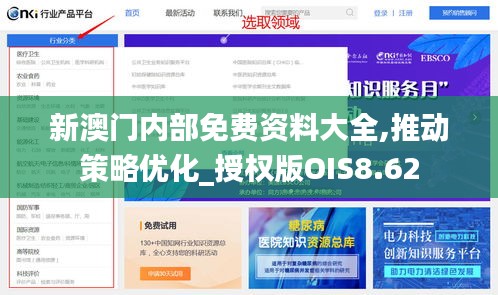 新澳门内部免费资料大全,推动策略优化_授权版OIS8.62