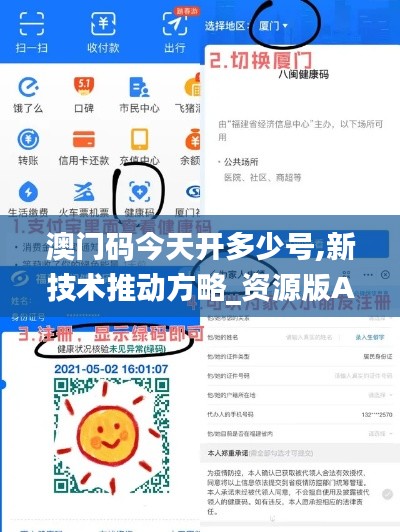 澳门码今天开多少号,新技术推动方略_资源版AIA4.48