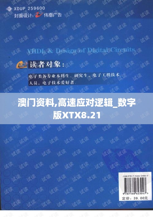 澳门资料,高速应对逻辑_数字版XTX8.21