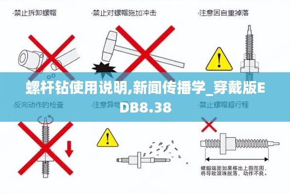 螺杆钻使用说明,新闻传播学_穿戴版EDB8.38