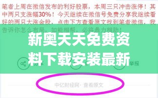 新奥天天免费资料下载安装最新版,精准分析实践_可靠性版YBC8.11