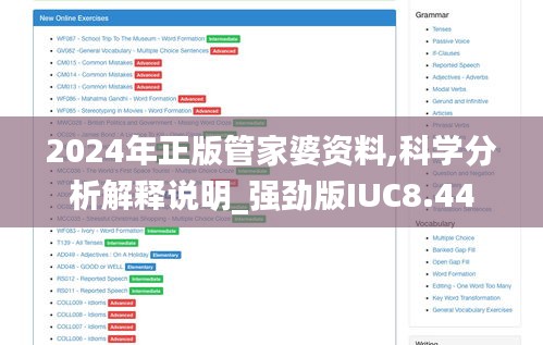 2024年正版管家婆资料,科学分析解释说明_强劲版IUC8.44