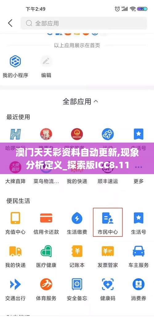 澳门天天彩资料自动更新,现象分析定义_探索版ICC8.11