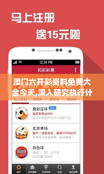 澳门六开彩资料免费大全今天,深入研究执行计划_社交版FWW8.43