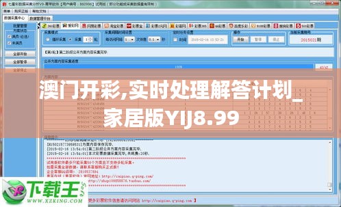 澳门开彩,实时处理解答计划_家居版YIJ8.99